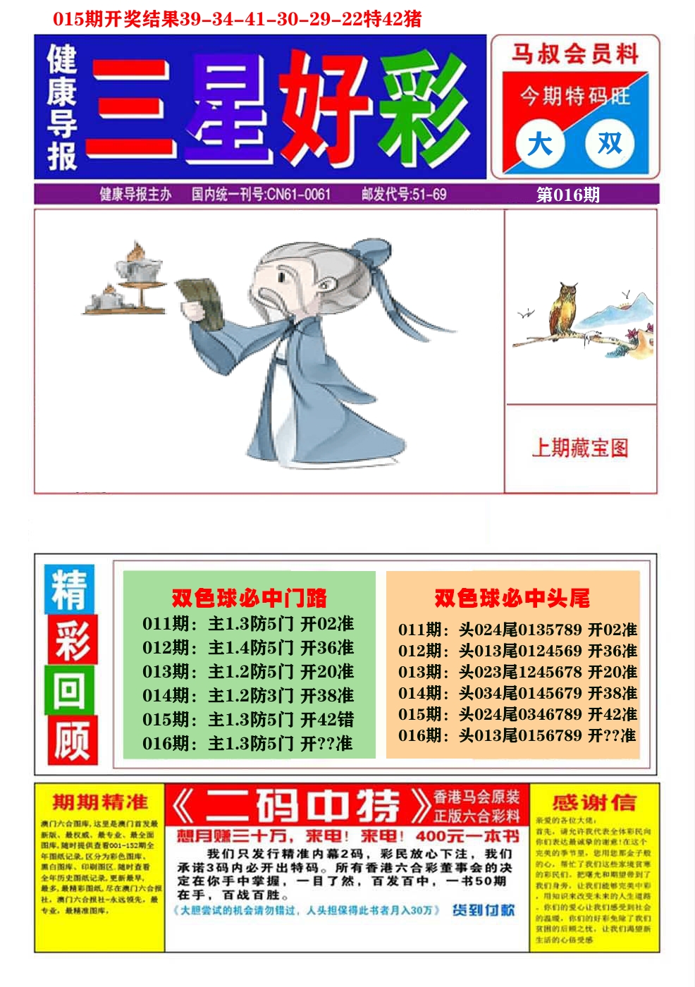 澳门三星好彩A 第16期
