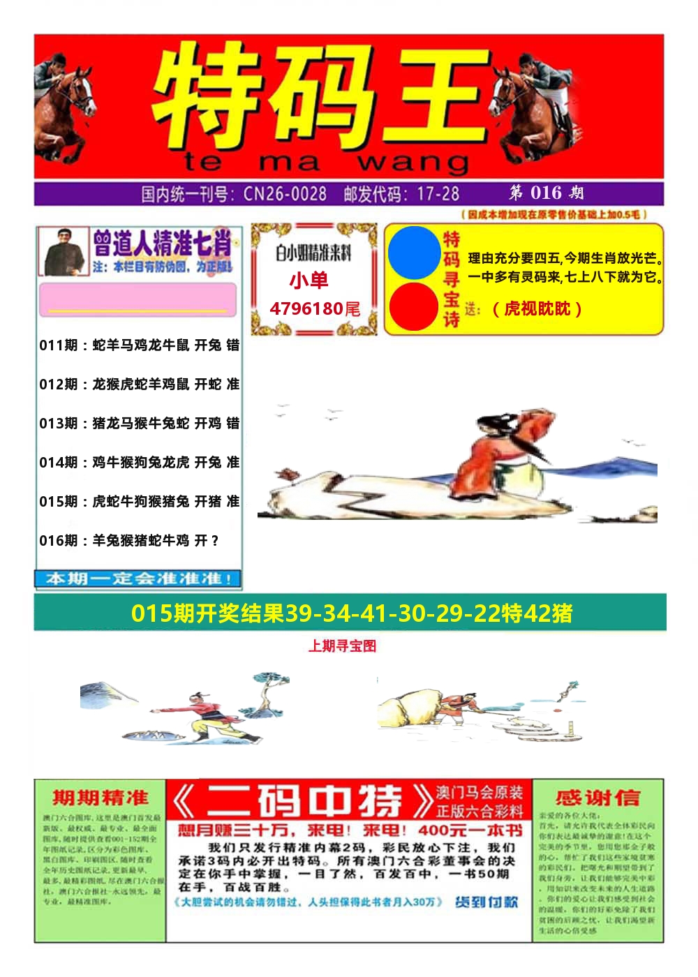 澳门特码王A 第16期