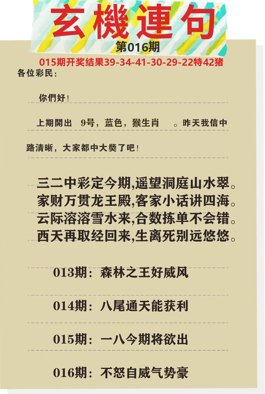 澳门特码王C 第16期