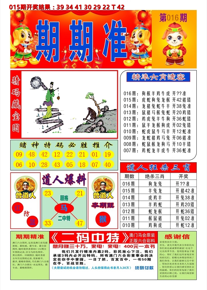 澳门期期准A 第16期