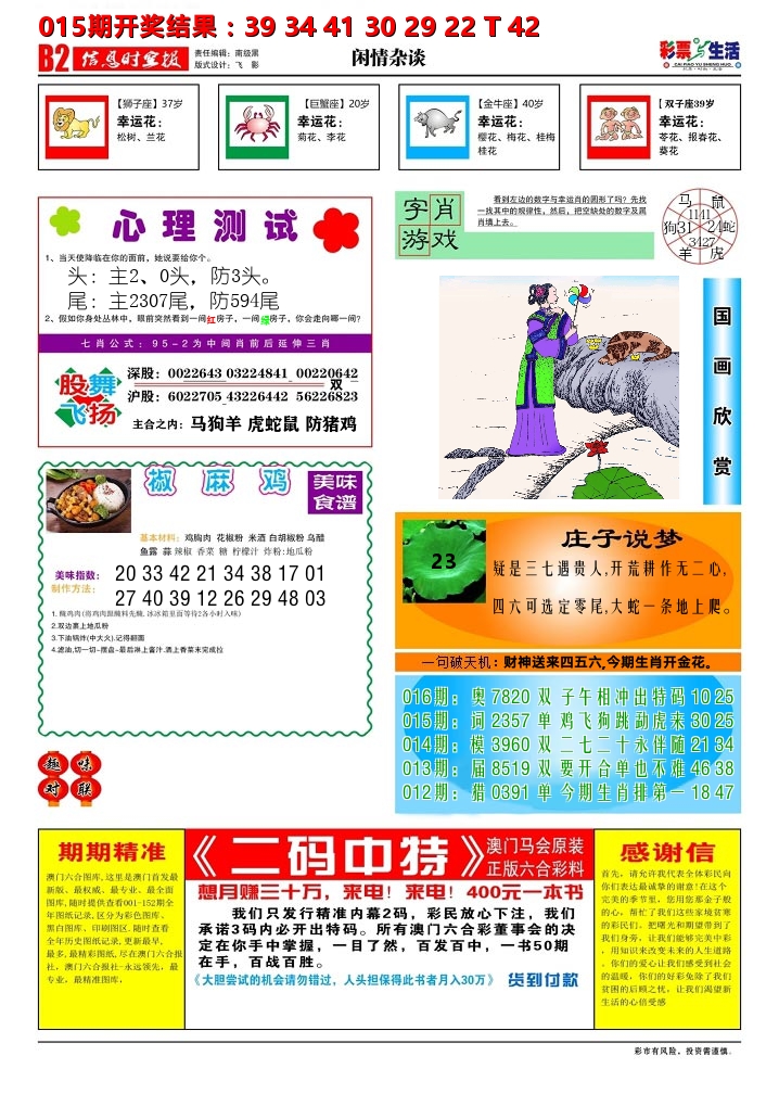 彩票与生活B 第16期