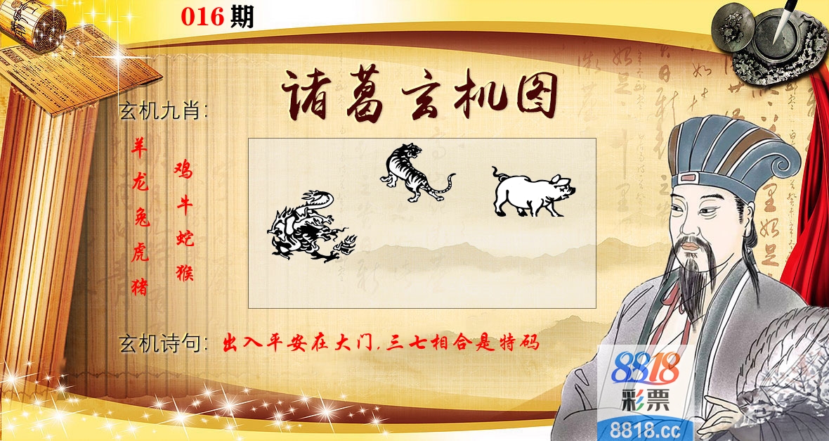 诸葛玄机图 第16期