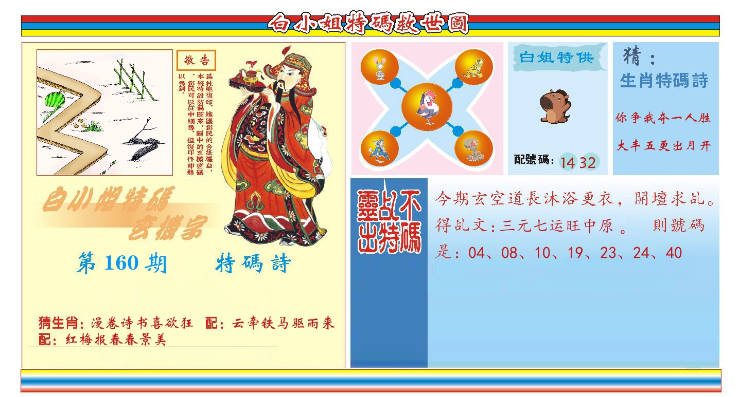 白小姐特码救世 第160期
