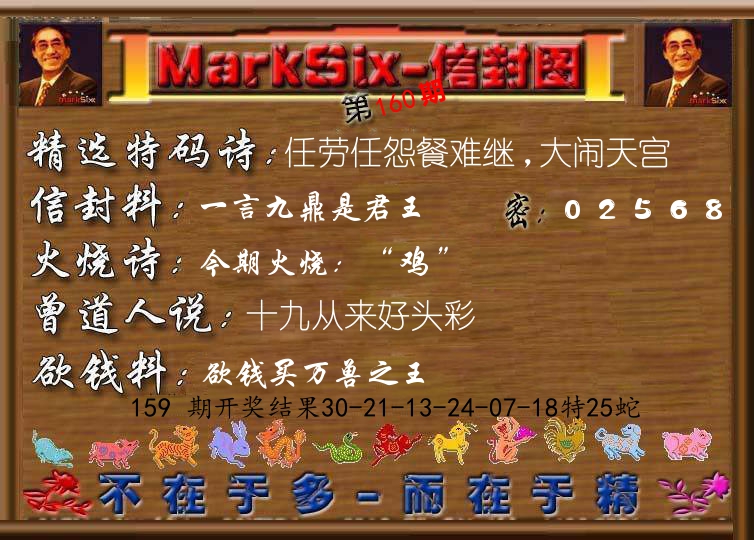 信封图《彩》 第160期