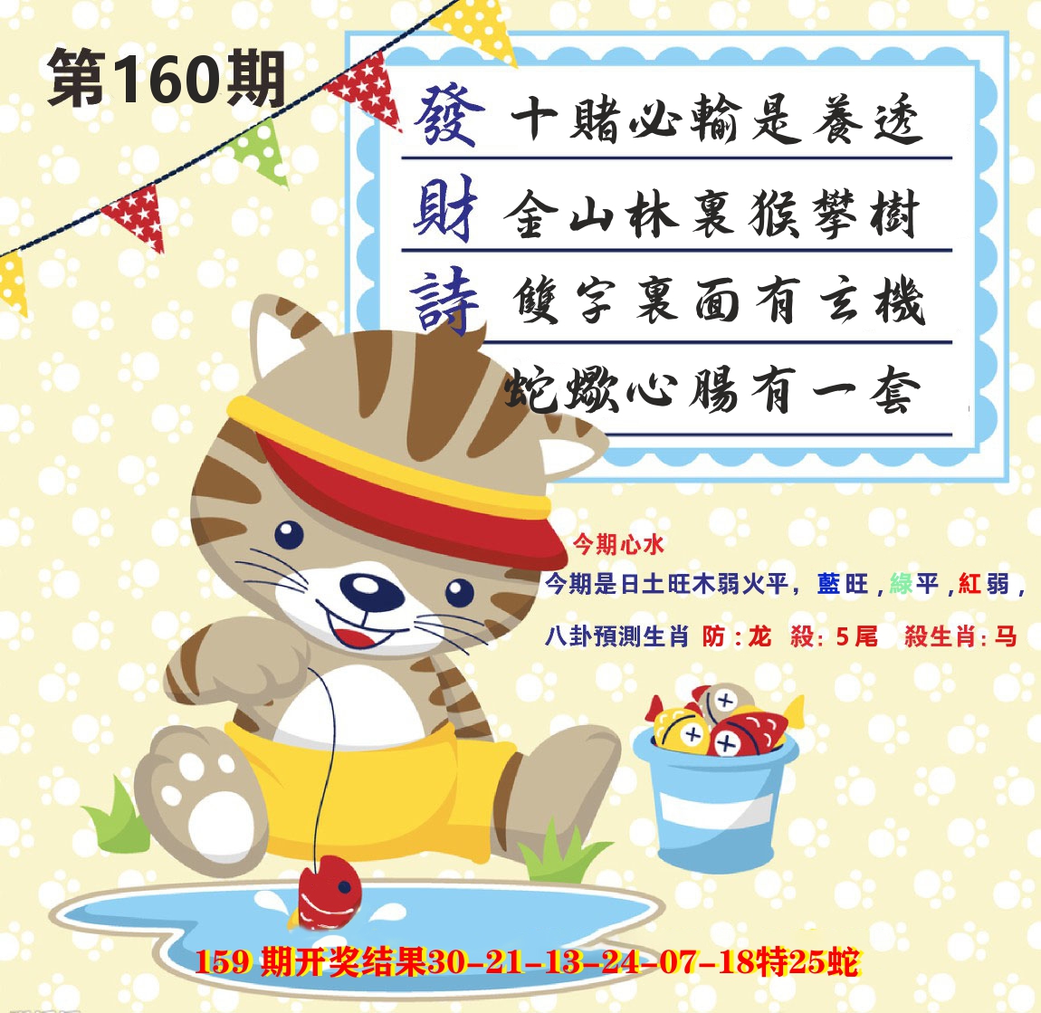 白小姐密论 第160期