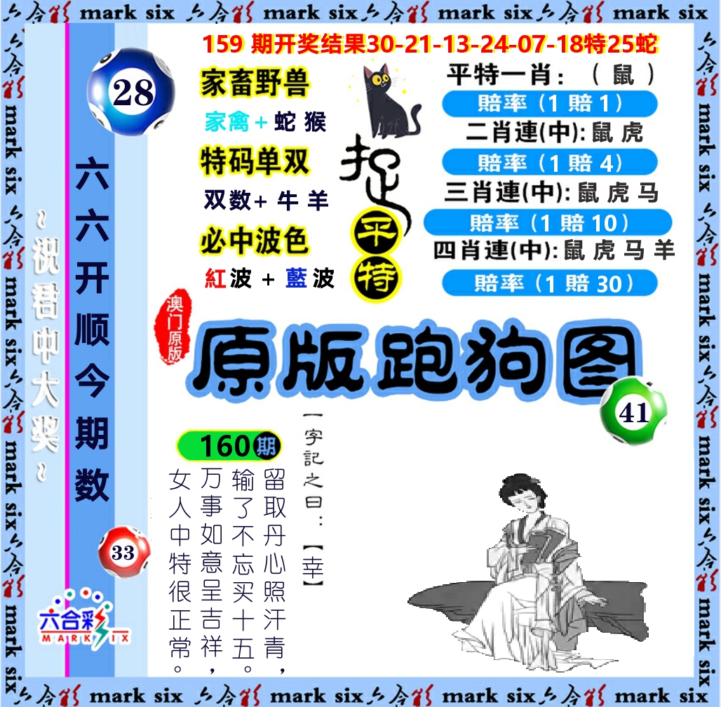 原版跑狗图 第160期