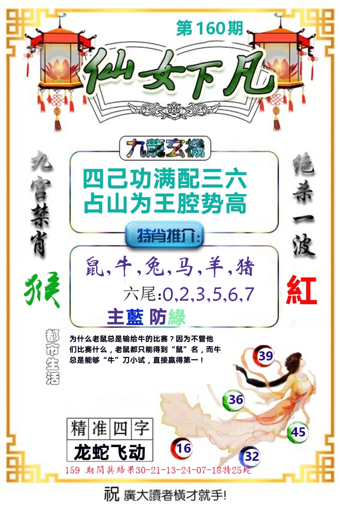 仙女下凡 第160期