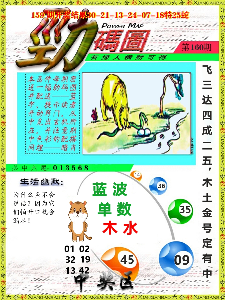 劲码图 第160期