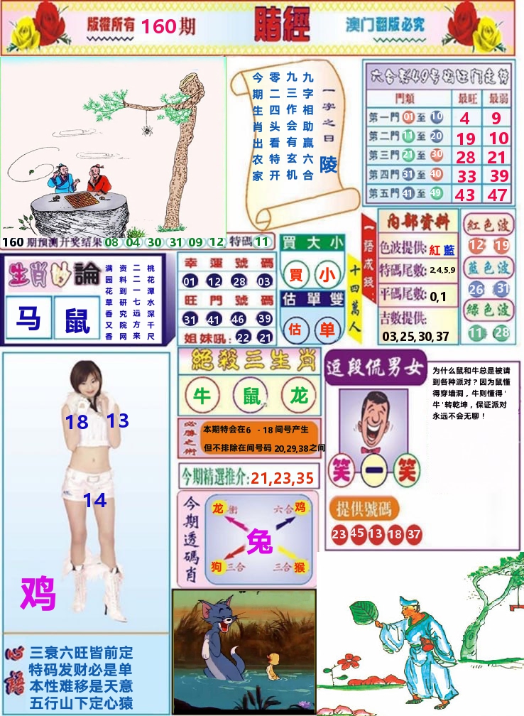 澳门赌经 第160期