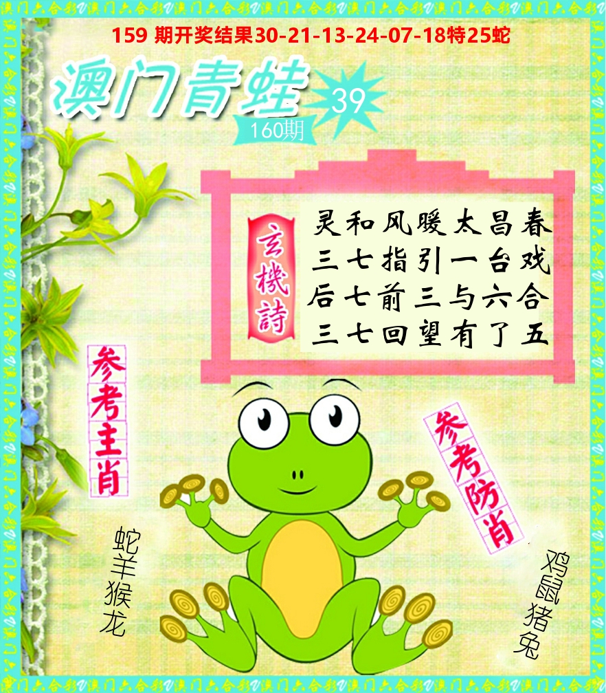 青蛙系列39 第160期