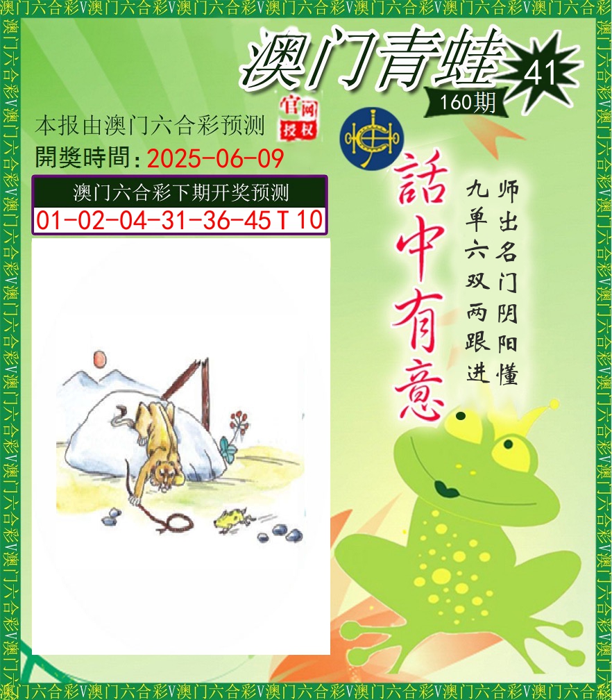 青蛙系列43 第160期