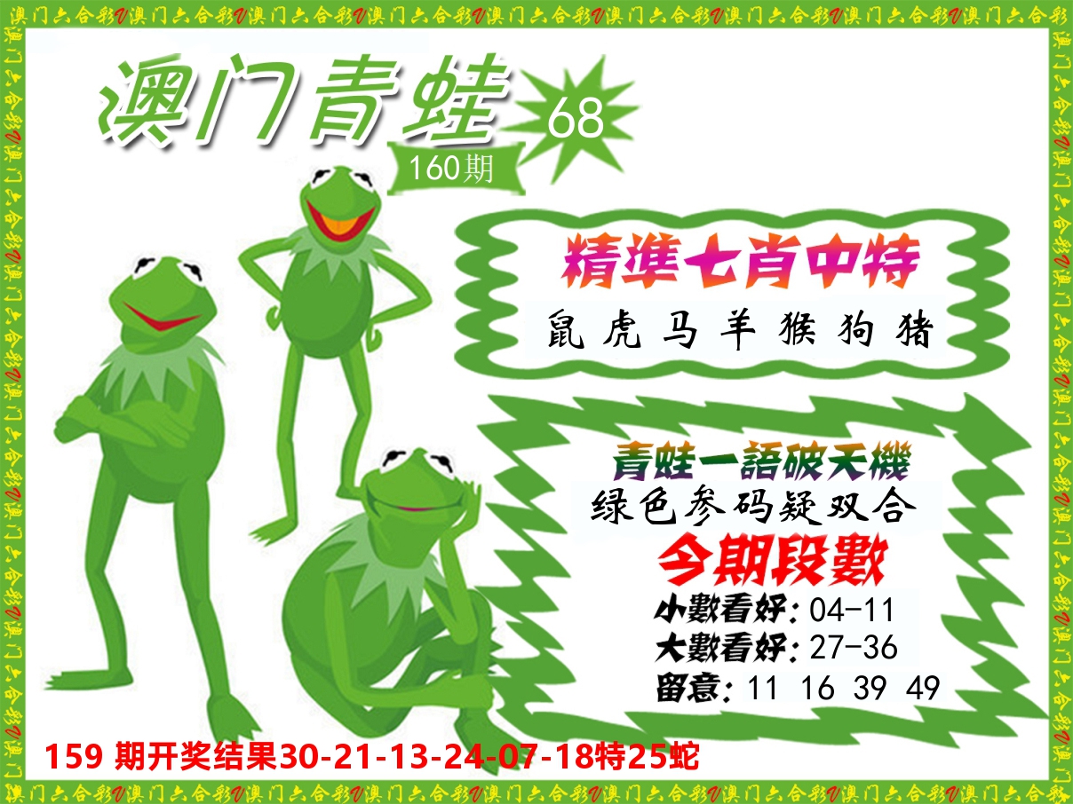 青蛙系列68 第160期