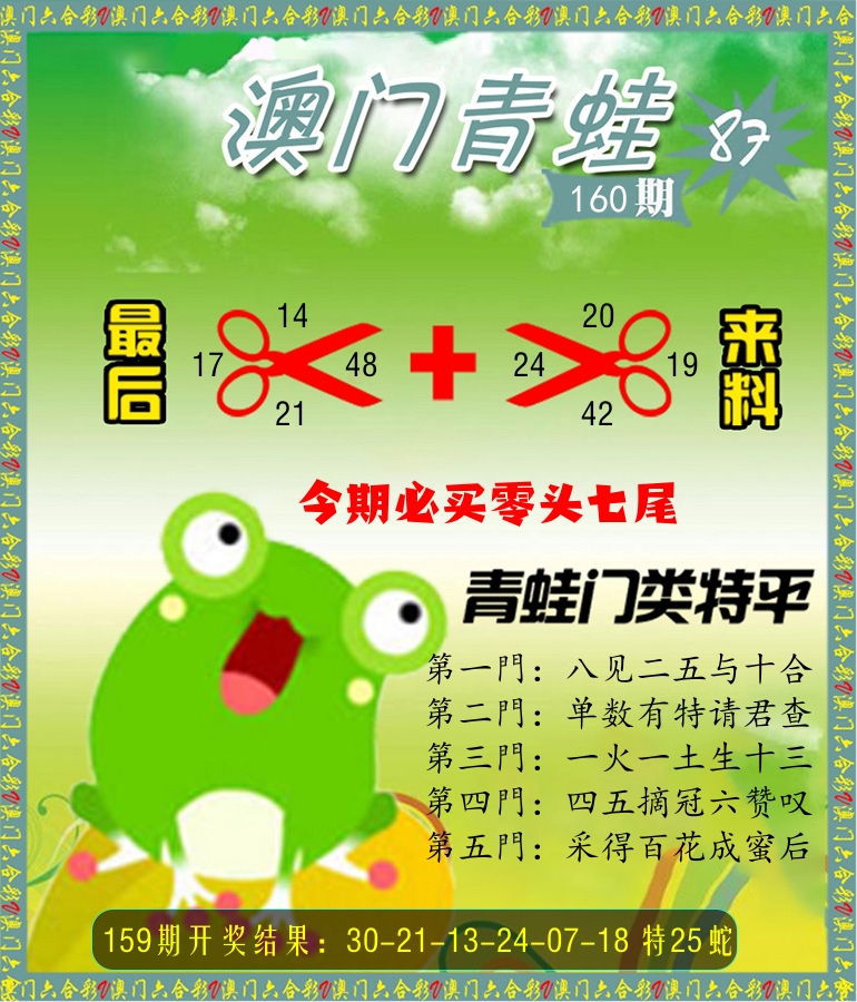 青蛙系列87 第160期
