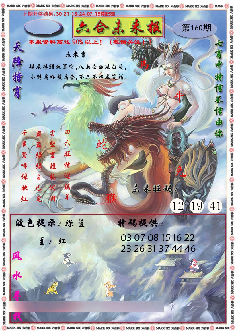 六合未来报 第160期