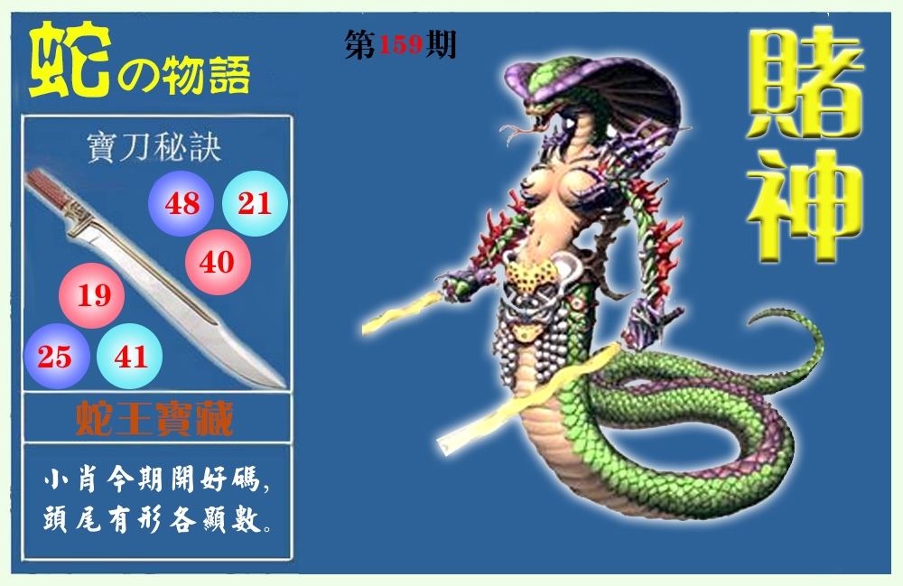 赌神物语 第160期