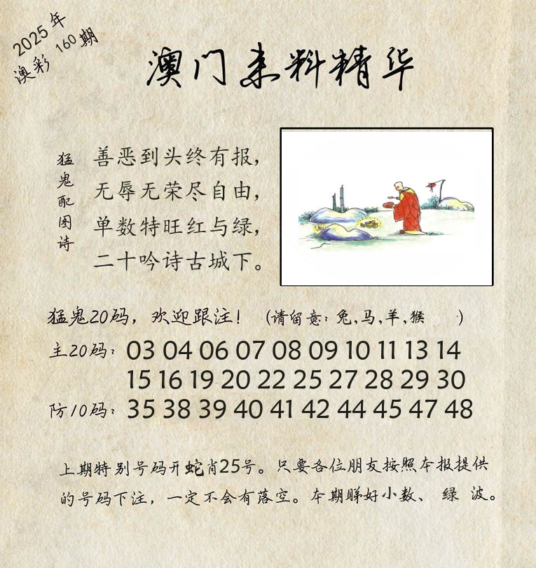 精华来料 第160期