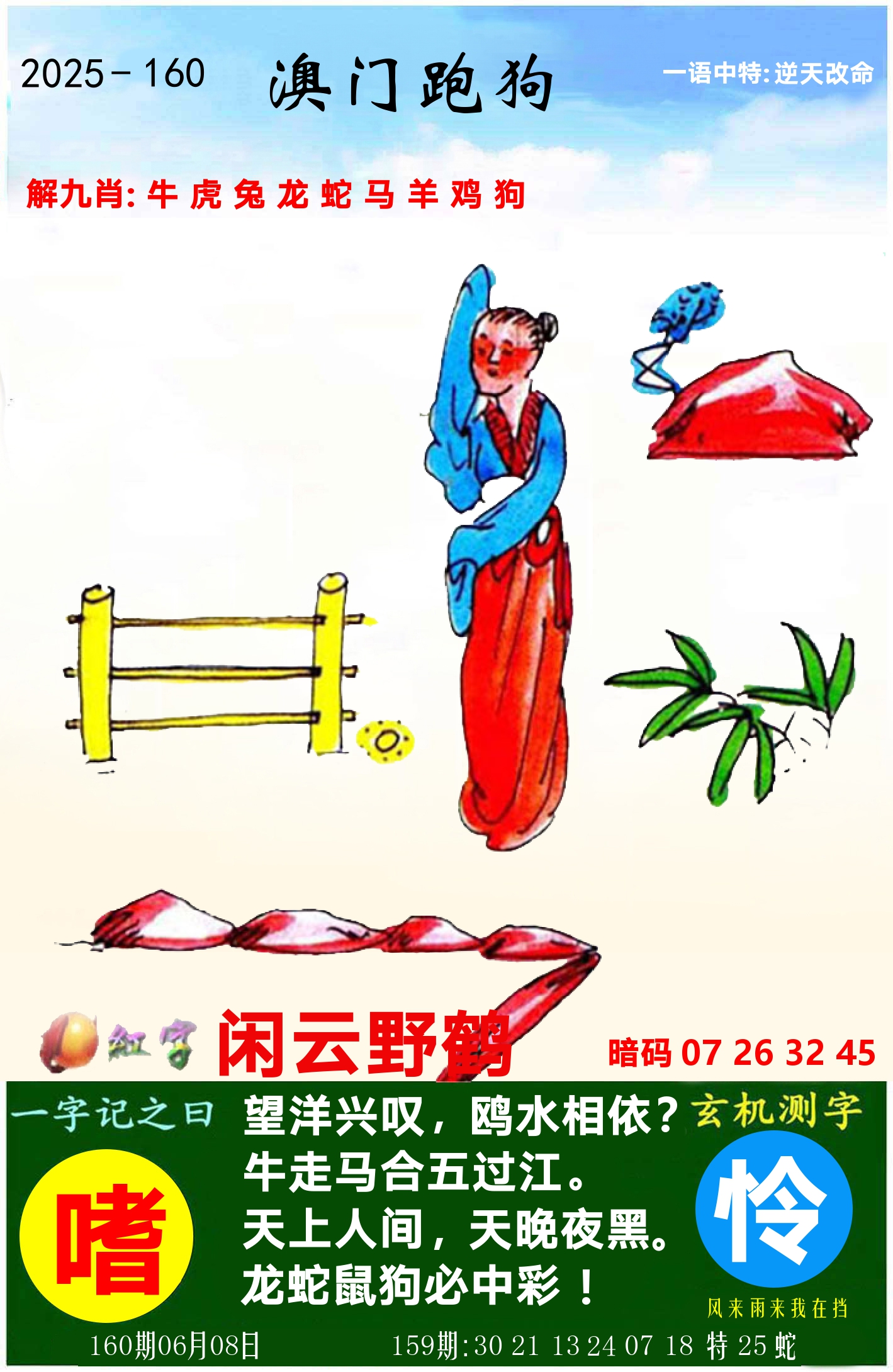 澳门跑狗图 第160期