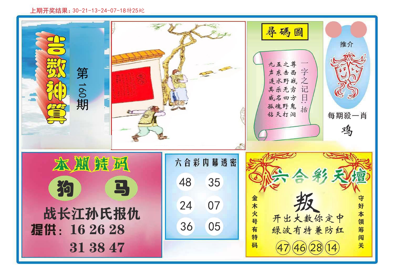 吉数神算 第160期