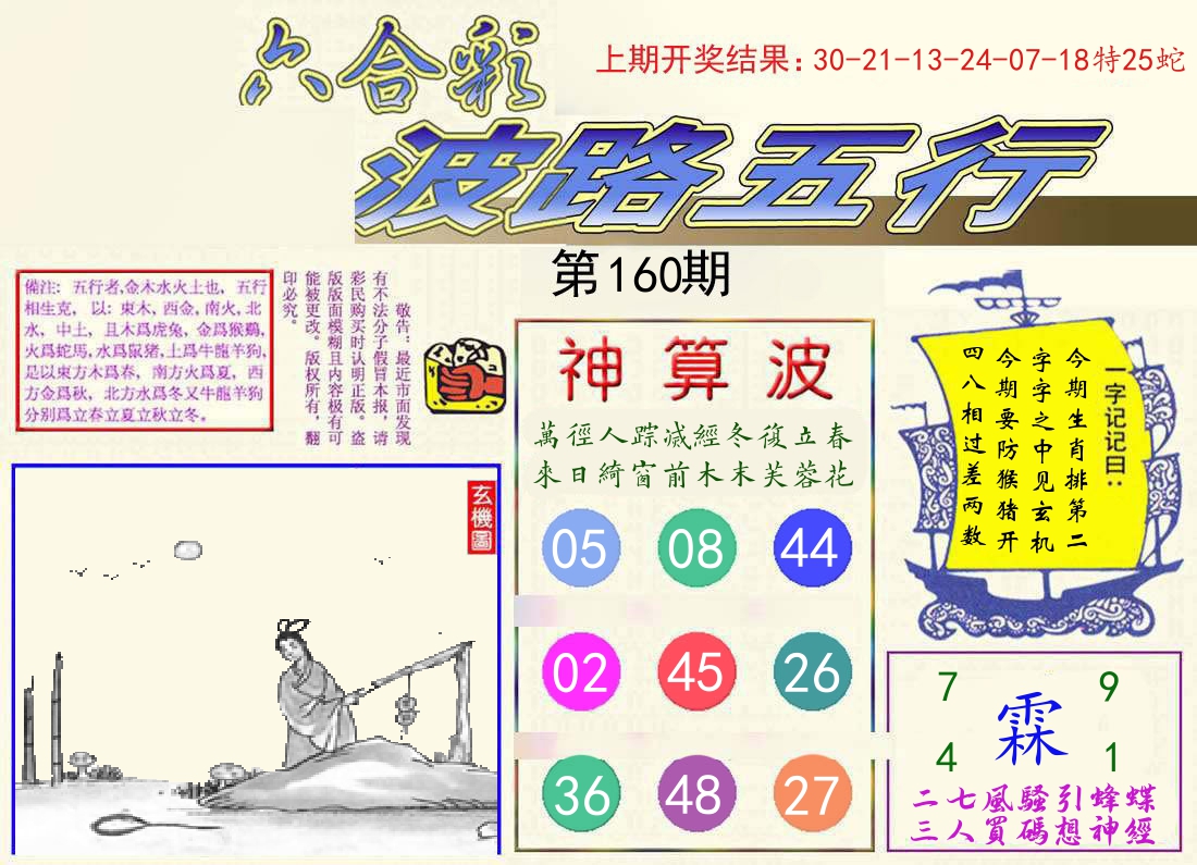 波路五行 第160期