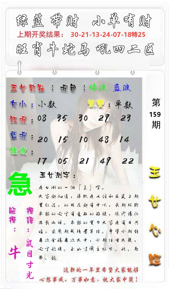 玉女心经 第160期