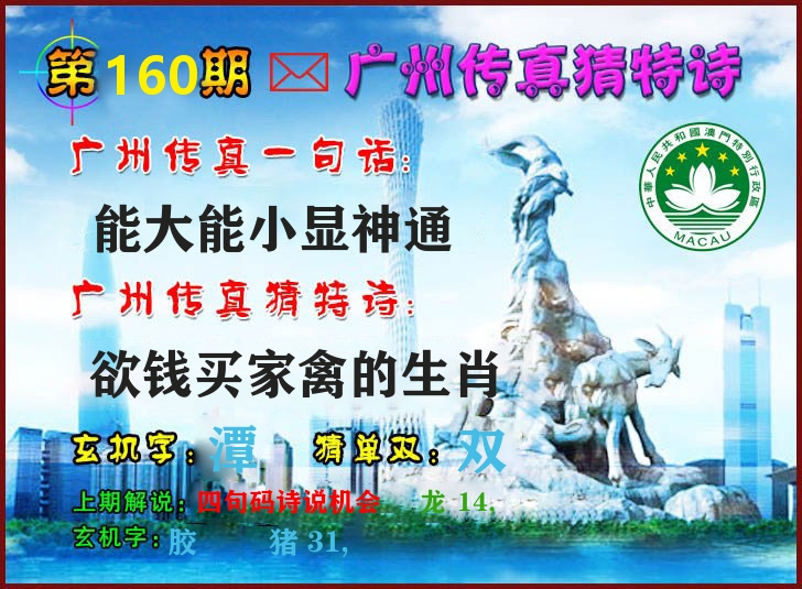 广州传真 第160期