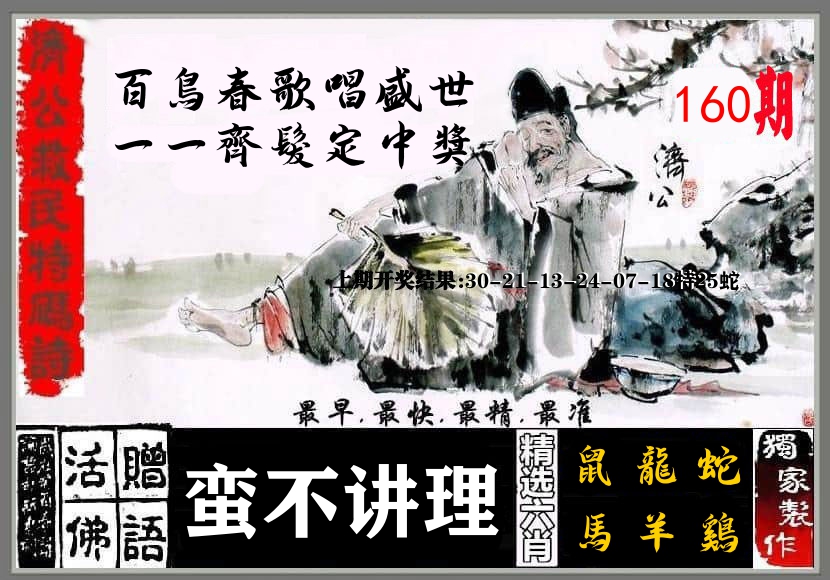 济公活佛 第160期