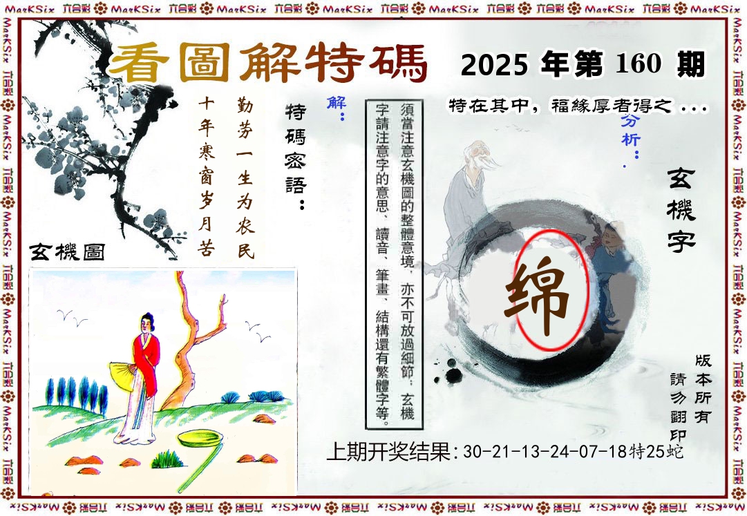 看图解特码 第160期