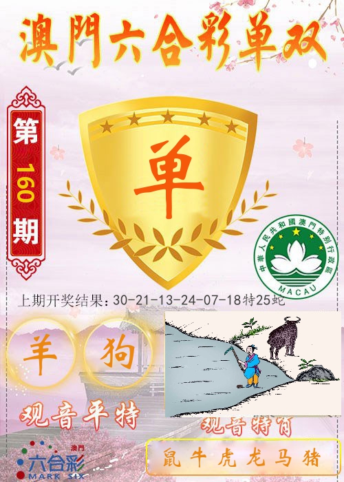 快乐六合彩单双 第160期