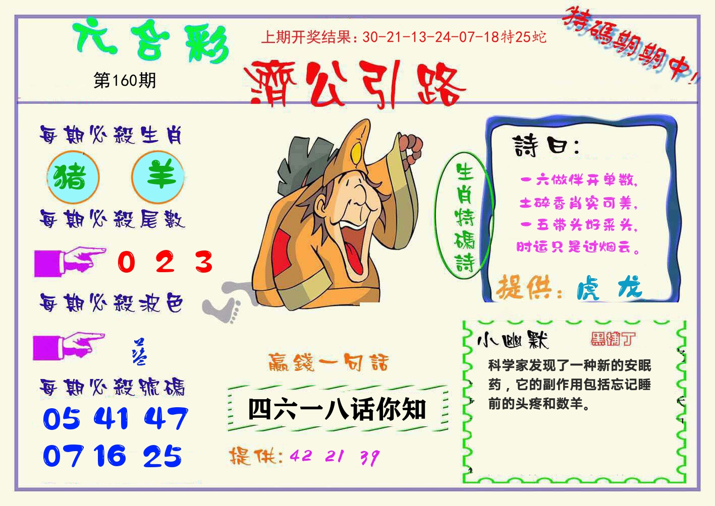 济公引路 第160期