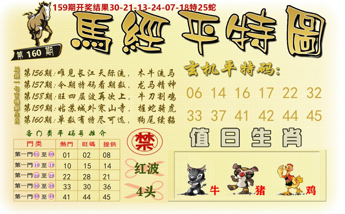 澳门平特图 第160期