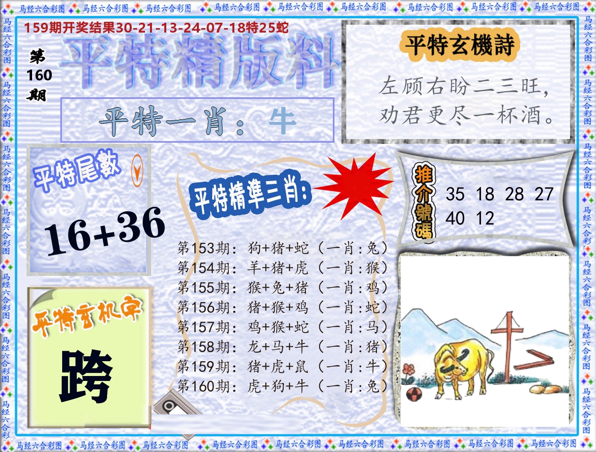平特精版料 第160期