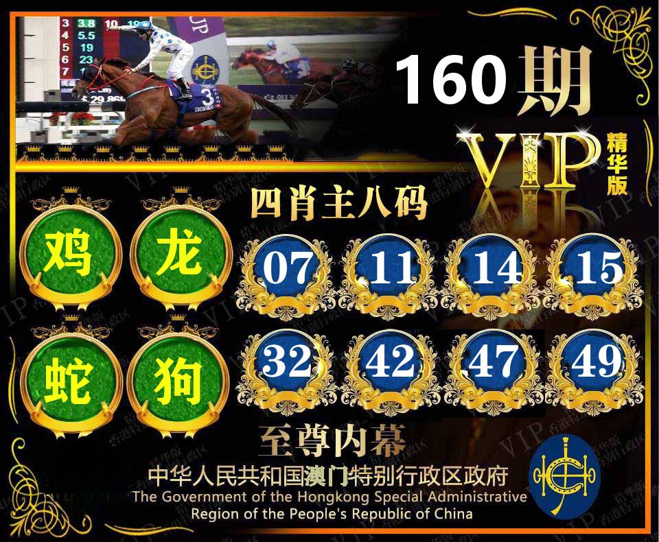 精华四肖八码 第160期