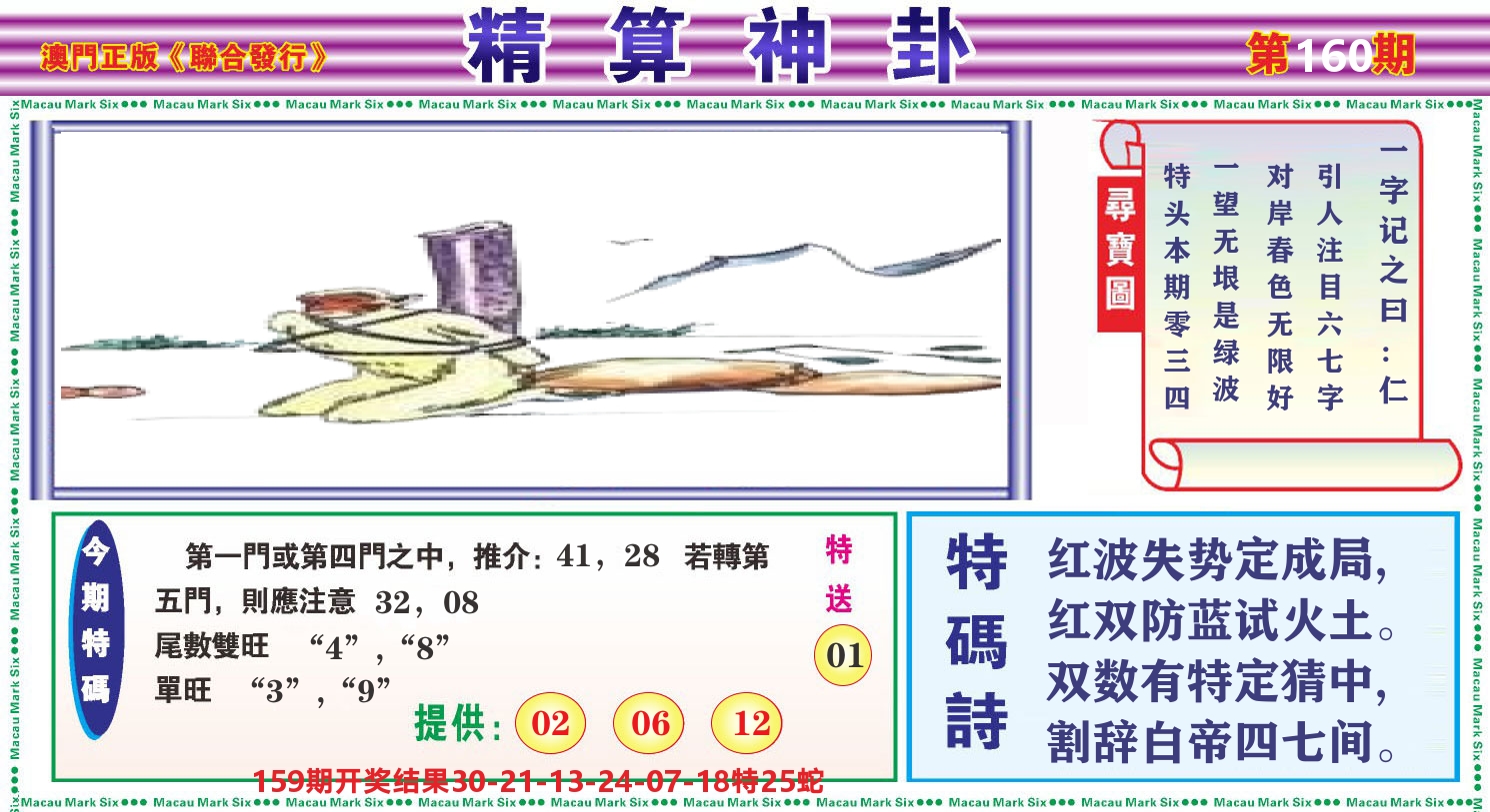 粤彩联盟F 第160期