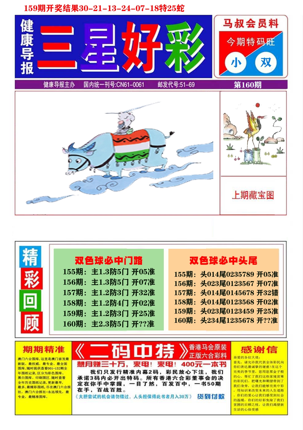 澳门三星好彩A 第160期