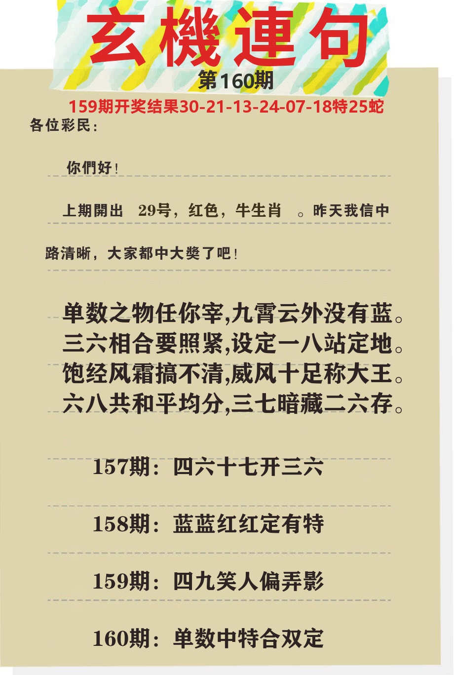 澳门特码王C 第160期