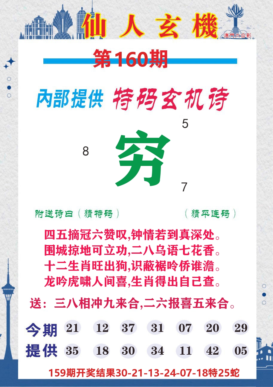 澳门钱多多D 第160期