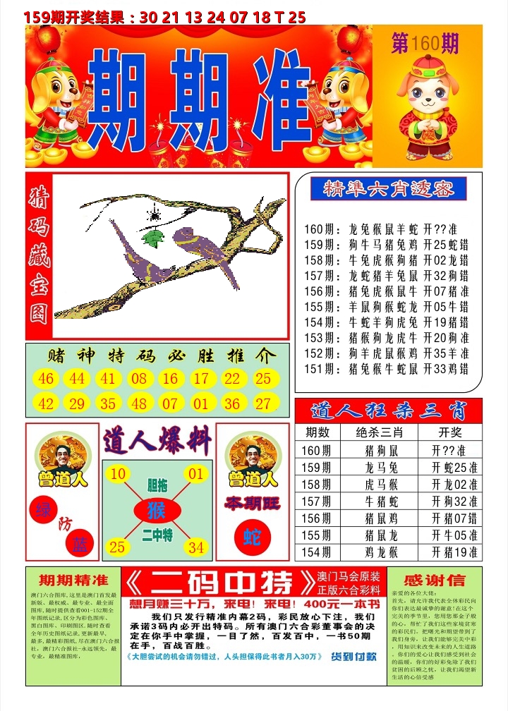 澳门期期准A 第160期