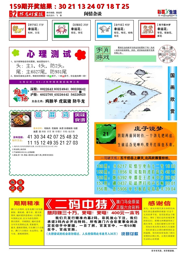 彩票与生活B 第160期