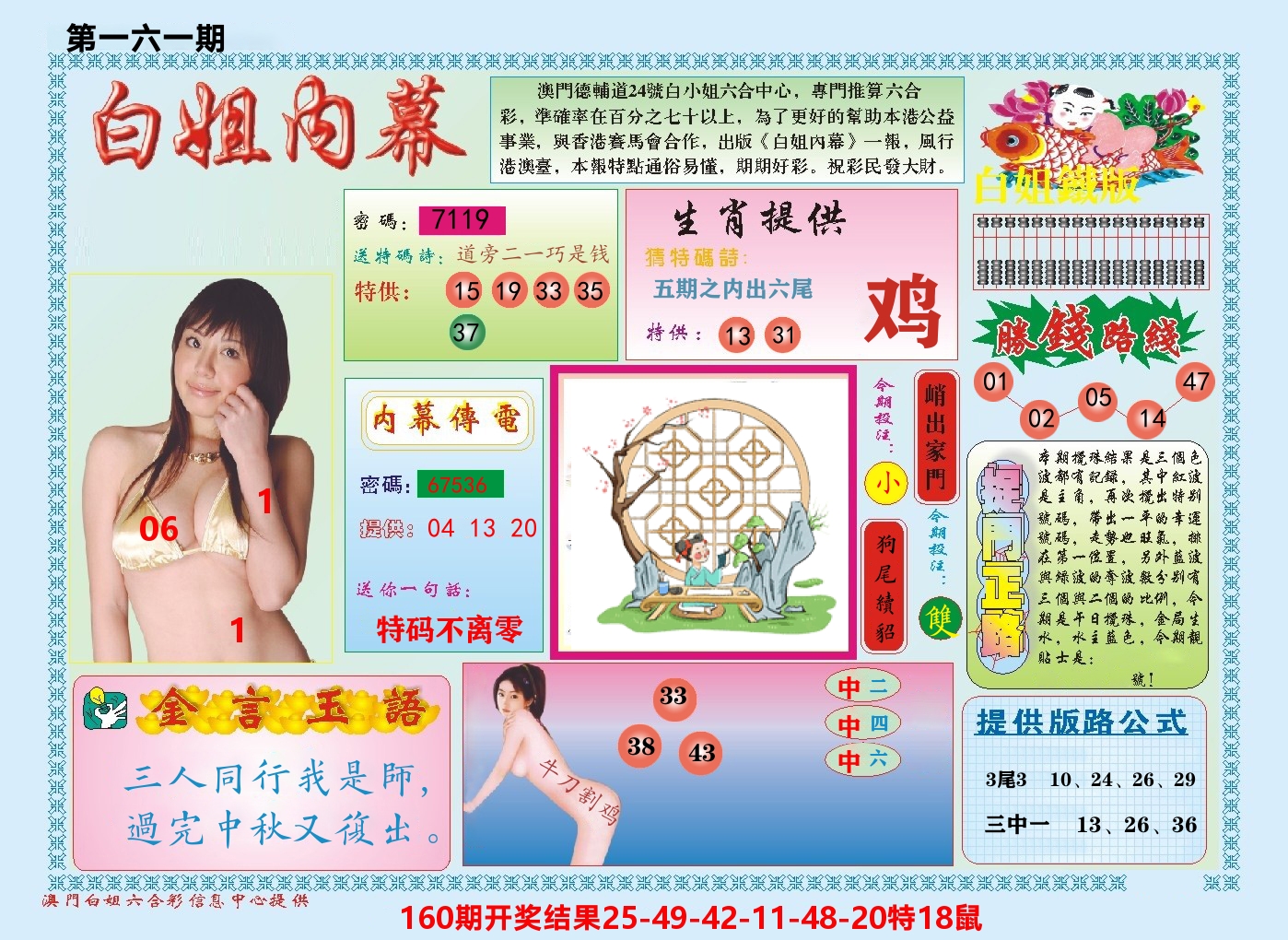 澳门白姐内幕 第161期