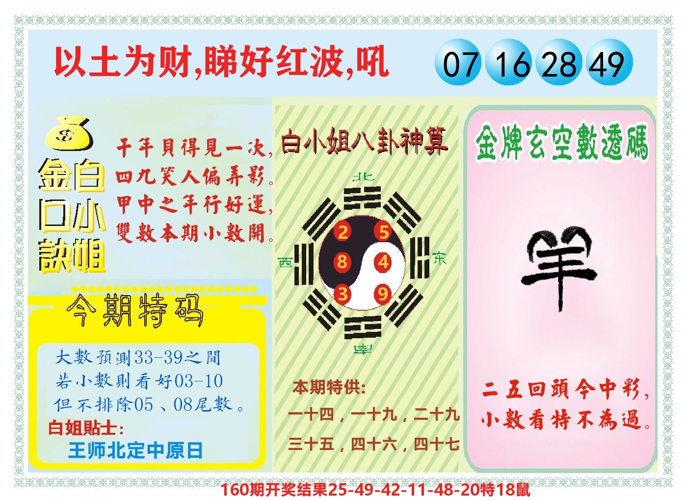 白小姐金口决 第161期