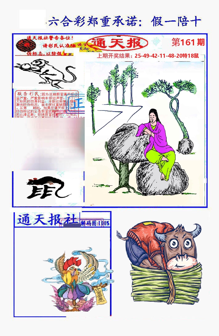 通天报 第161期