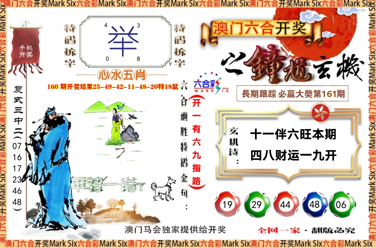 钟道玄机 第161期