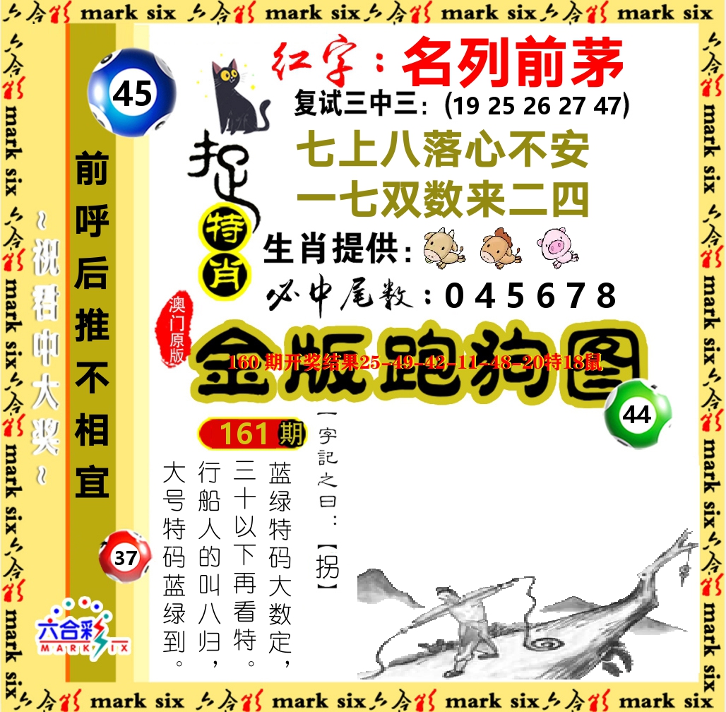 金版跑狗图 第161期
