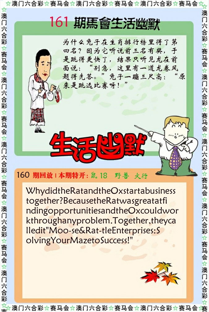 新生活幽默 第161期