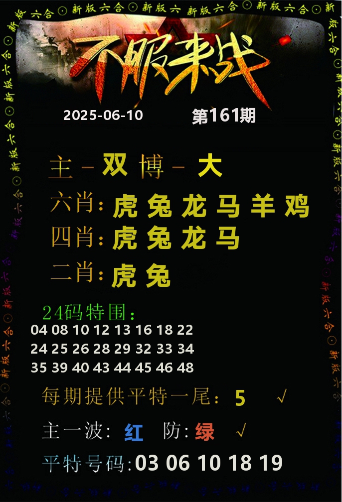 不服来战 第161期
