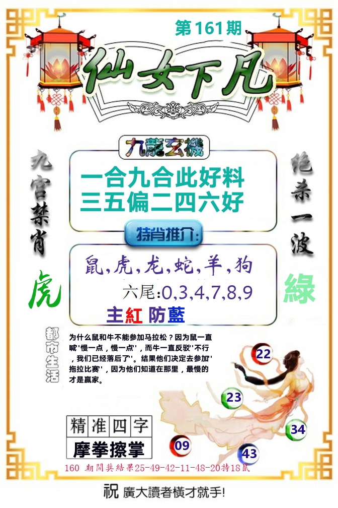 仙女下凡 第161期