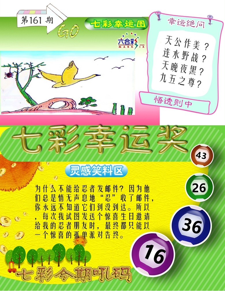 七彩幸运奖 第161期