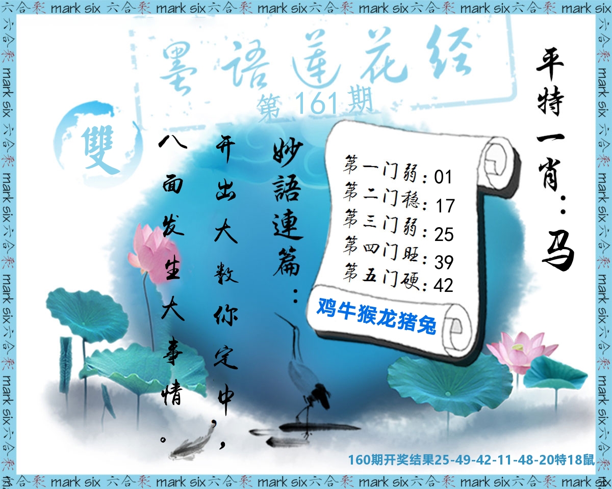 墨语莲花经 第161期