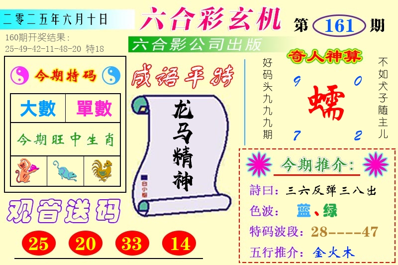 澳门六合玄机 第161期