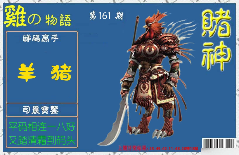 赌神鸡报 第161期